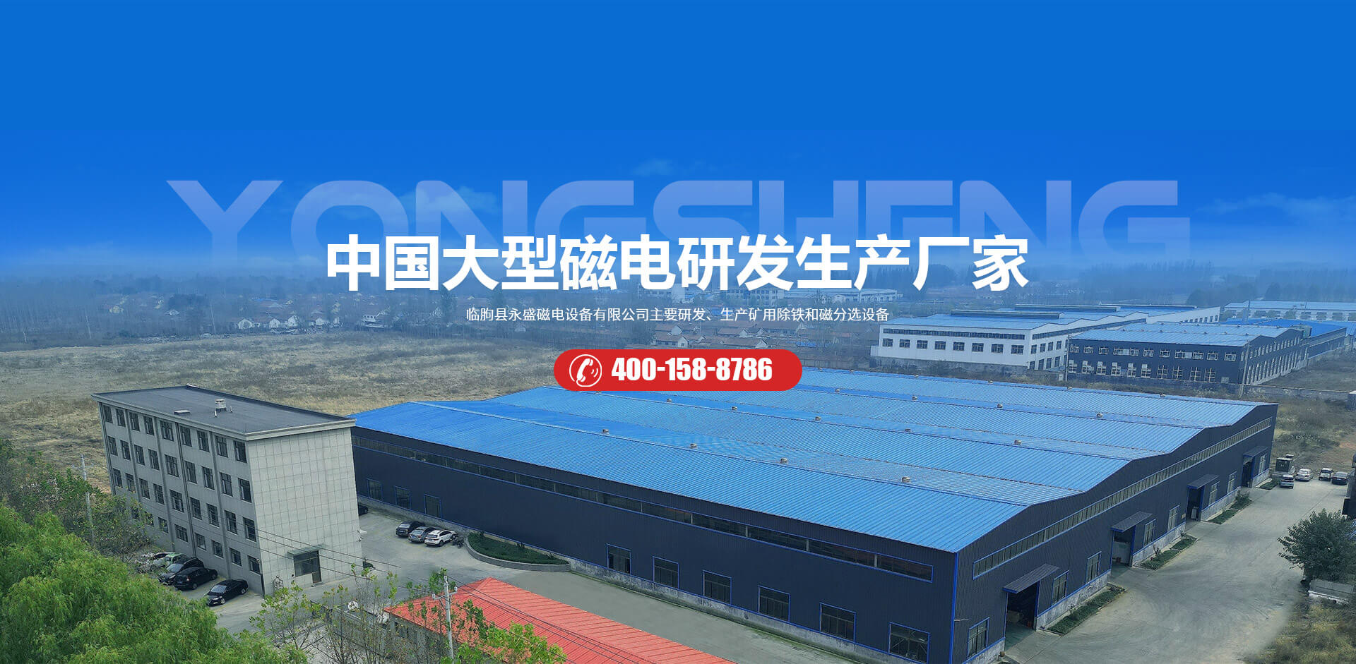 永盛磁电banner1