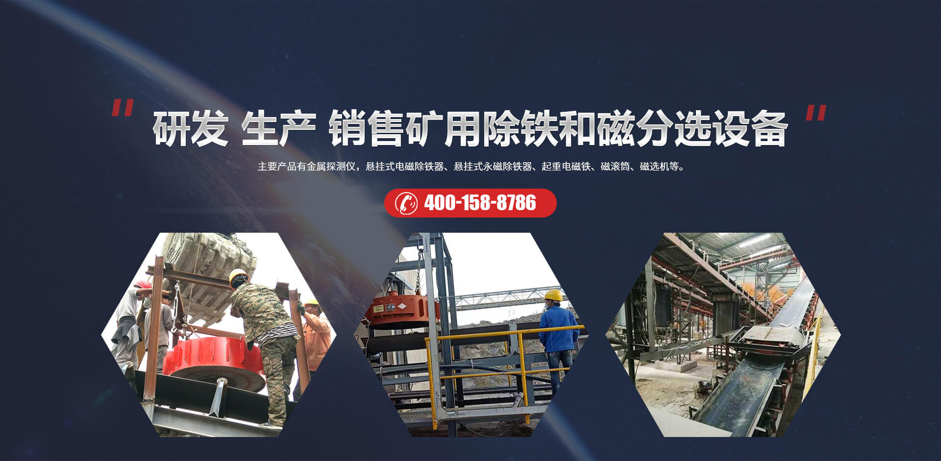 永盛磁电banner3