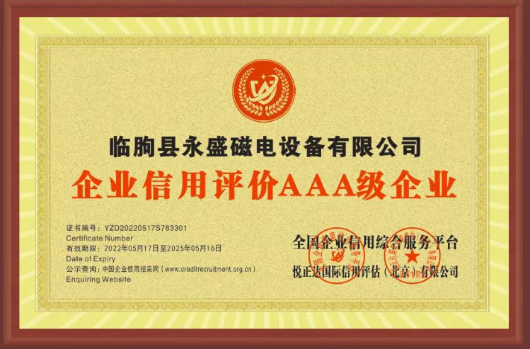 企业信用评价AAA级企业