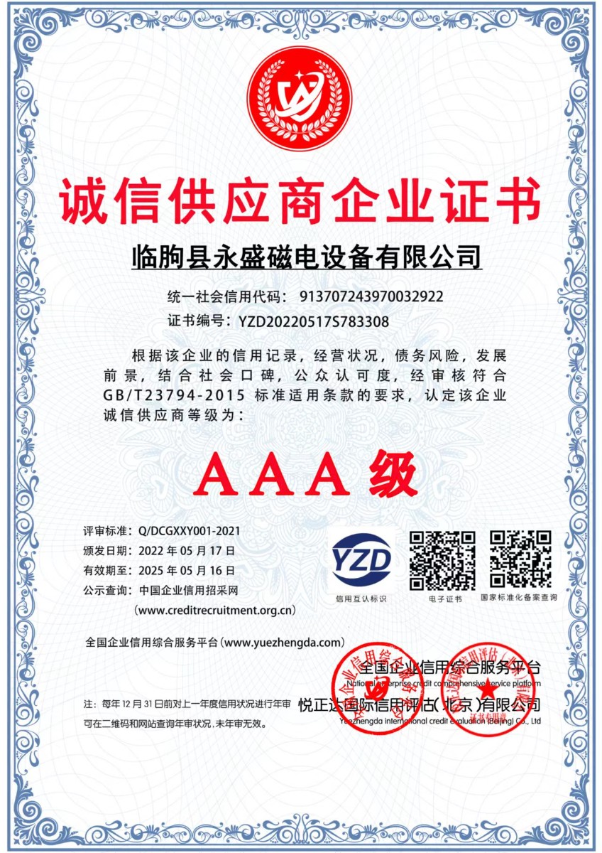 诚信供应商企业