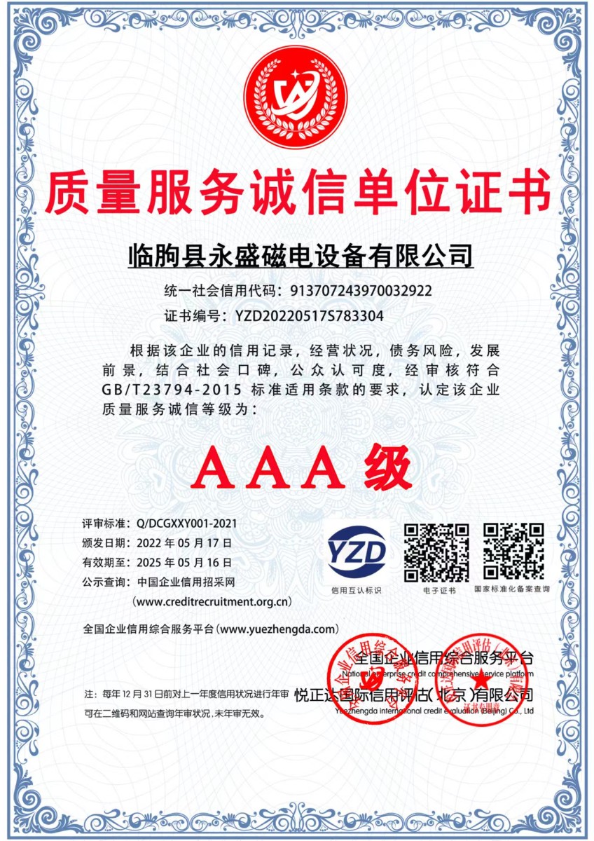 质量服务诚信单位