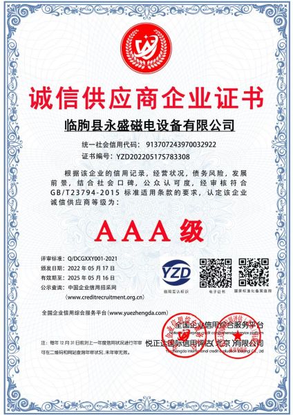 诚信供应商企业