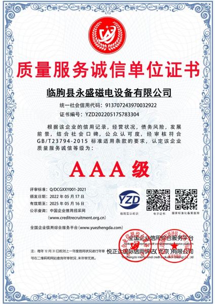 质量服务诚信单位